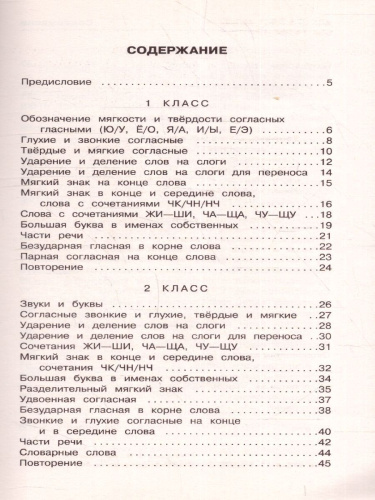 Русский язык 1-4 класс. Задания на все основные орфограммы начальной школы. Три уровня сложности. Ответы