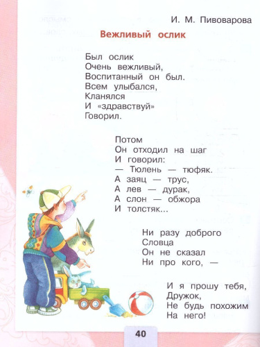 Литературное чтение 1 класс. Учебник. В 2 частях. Часть 2. УМК "Школа России" (ФП2022)