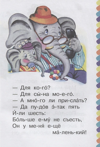 Телефон. Сам читаю по слогам