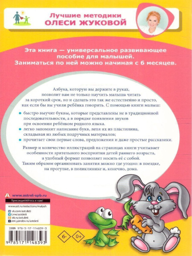 Азбука для малышей с крупными буквами