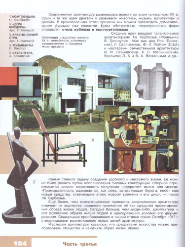 Изобразительное искусство 7 класс. Учебник (ФП2022)