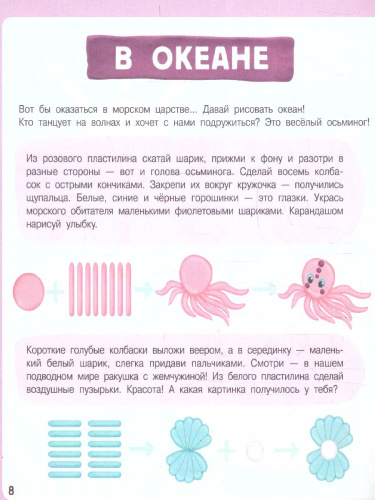 Картинки из пластилина. Лепим и рисуем с 2 - х лет /ЛепимИзПластилина