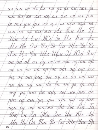 Комплексные прописи 1 класс