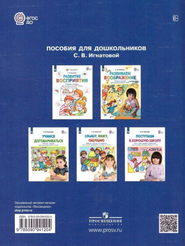 Игнатова Поступаем в хорошую школу. Тесты двух уровней сложности для старших дошкольников 5-7 лет(Б