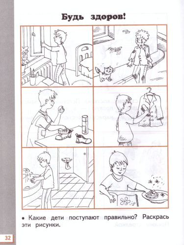 Окружающий мир 1 класс. Рабочая тетрадь. В 2-х частях. Часть 1. ФГОС