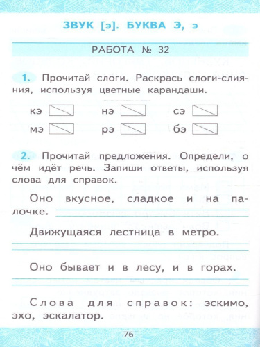 Обучение грамоте 1 класс. Зачетные работы. УМК. Новый ФГОС к новому учебнику
