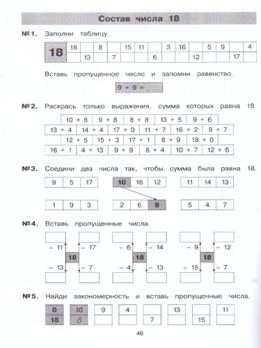 Тетрадь-практикум по математике для 1-2 классов. Сложение и вычитание в пределах 20