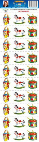 Раздаточный материал "Игрушки-5"