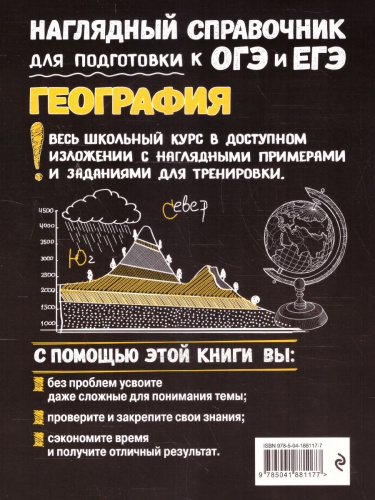 География. Наглядный справочник для подготовки к ОГЭ и ЕГЭ