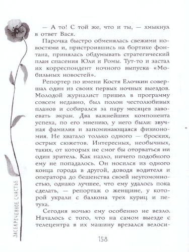 Засекреченное счастье