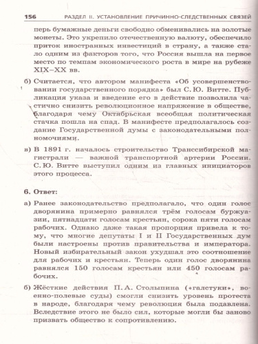 ЕГЭ-2026 История. Задания с развёрнутым ответом. Сборник заданий