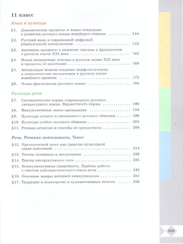 Русский родной язык 10-11 классы. Базовый уровень. Учебник