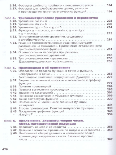Алгебра и начала математического анализа 10 класс. Учебник. Углубленное уровень