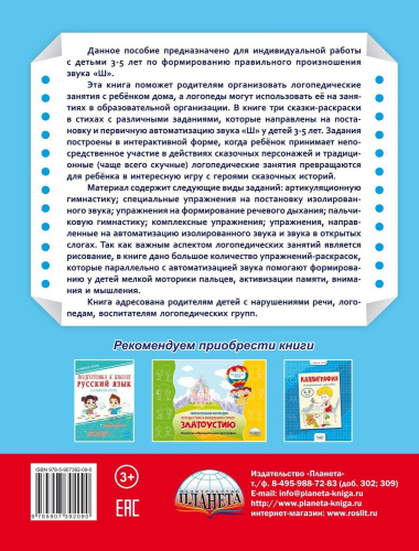 Артикуляционные сказки-раскраски для детей. Звук «Ш»