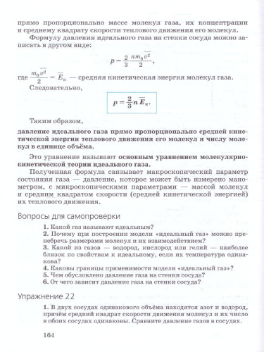 Физика 10 класс. Учебник (базовый и углубленныйуровни)