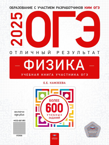 ОГЭ 2025 Физика. Отличный результат