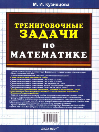 Тренировочные задачи по математике 1 класс. НОВЫЙ ФГОС