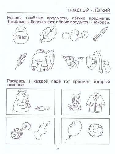 Найди противоположности. Задания на развитие речи. Тетрадь для детей 4-6 лет