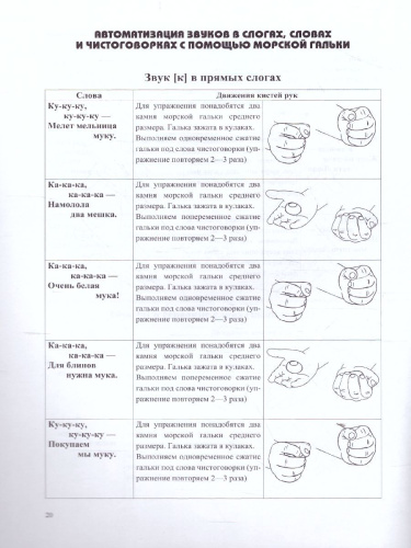 Тактильные чистоговорки тетрадь-тренажер для уточнения произношния звуков раннего онтогенеза. Выпуск 2