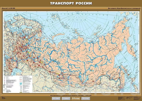 Карта. Транспорт России. География 8-9 класс