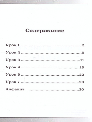 Учимся писать буквы (СДК)