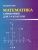 Математика. Справочник для 5-6 классов