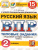 ВПР за курс начальной школы. Русский язык 2 класс 15 вариантов. Типовые задания. ФГОС