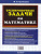 Тренировочные задачи по математике 1 класс. НОВЫЙ ФГОС