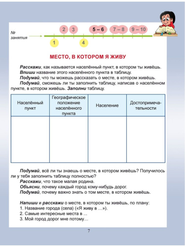 Общекультурное направление внеурочной деятельности 3 класс. Тетрадь