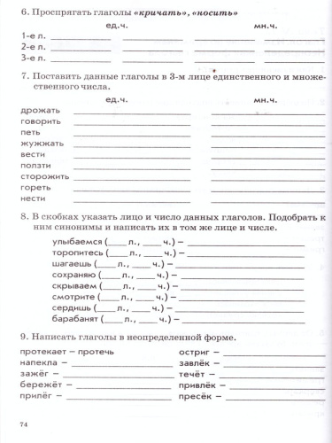 Зачетная тетрадь. Тематический контроль. Русский язык 4 класс. ФГОС