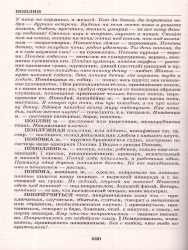 Толковый словарь русского языка в современном написании