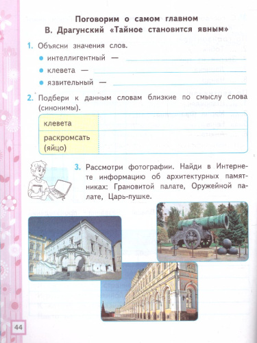 Литературное чтение 2 класс. Рабочая тетрадь. Часть 2. ФГОС