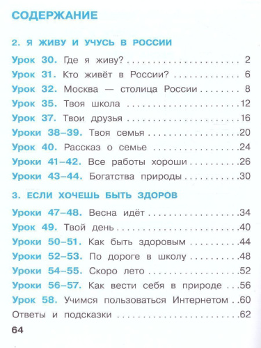 Окружающий мир 1 класс. Рабочая тетрадь в 2-х частях. Часть 2