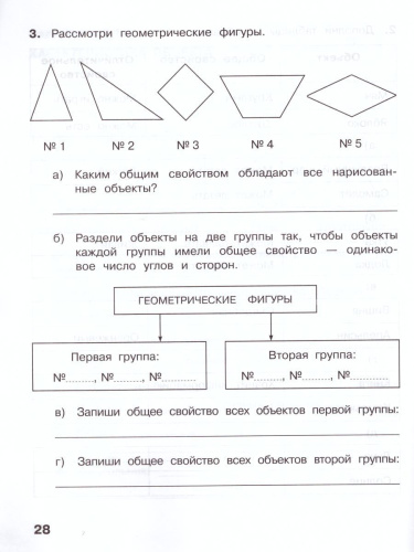 Информатика 3 класс. Рабочая тетрадь. Часть 2. Новая, переработанная. ФГОС