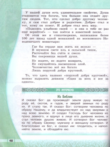 Основы православной культуры 4 класс. Учебник с онлайн-поддержкой. ФГОС