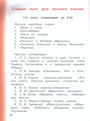 Летний читательский дневник школьника со списком литературы/КруглыйОтличник(м) (АСТ)