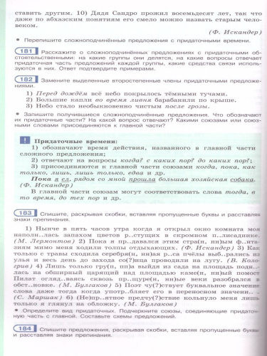 Русский язык 9 класс. Учебник. ФГОС