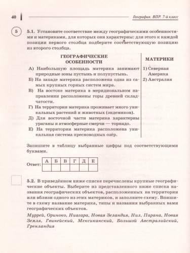 ВПР-2022. География 7 класс. 10 тренировочных вариантов