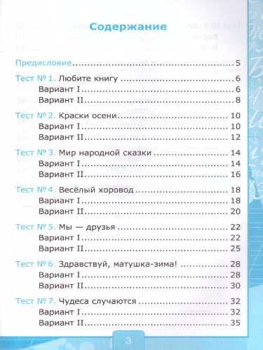 Литературное чтение 2 класс. Тесты. ФГОС