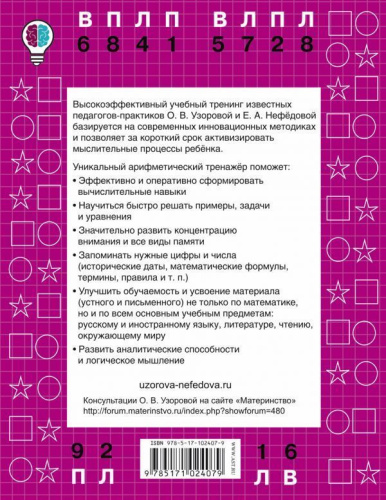 Быстро повторим - быстро проверим. Математика 4 класс
