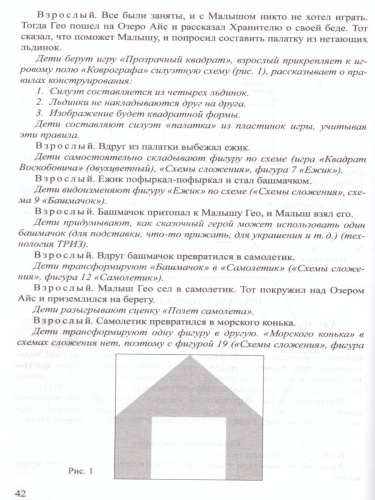 Методика познавательно-творческого развития дошкольников "Сказки Фиолетового Леса" (для детей 5-7 лет). Средний и старший дошкольный возрат. ФГОС