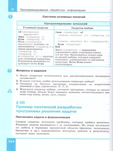 Информатика 10 класс. Учебник. Базовый уровень. Учебник. ФГОС