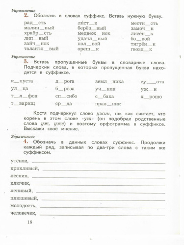 Пишем грамотно 3 класс. Рабочая тетрадь в 2-х частях. Часть 1. ФГОС