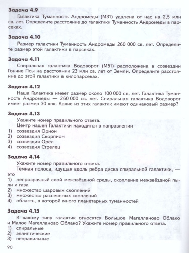 Введение в Астрономию 5-7 классы