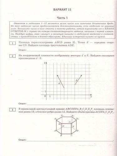 ЕГЭ-2026. Математика. 20 тренировочных вар. экз-х работ для подготовки. Профильный уровень