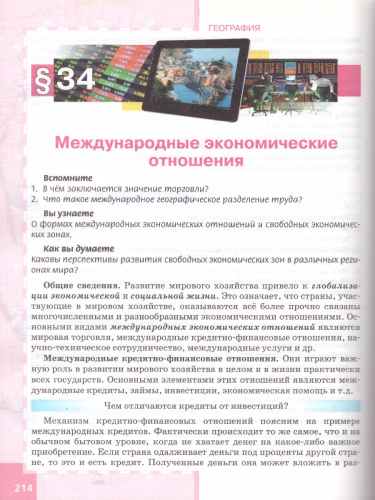 География 10 класс. Углубленный уровень. Учебник. ФГОС