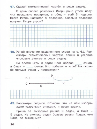 Математика 1 класс Тренажер Текстовые задачи