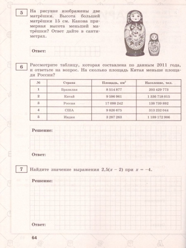 ВПР Математика 6 класс. 15 вариантов