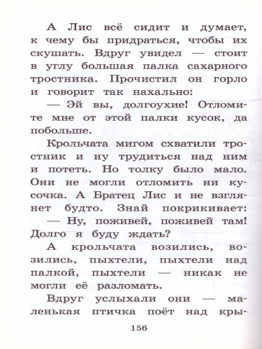 Харрис Д. Сказки дядюшки Римуса /Школьное чтение