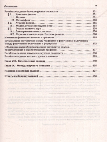 ЕГЭ-2024. Физика. Тематический тренинг. Все типы заданий